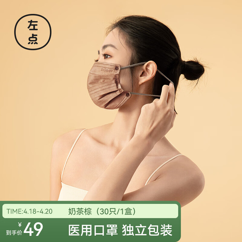 口罩价格趋势分析:除了稳定下降的价格,左点(Zdeer)莫兰迪彩色一次性医用口罩还有哪些优点?