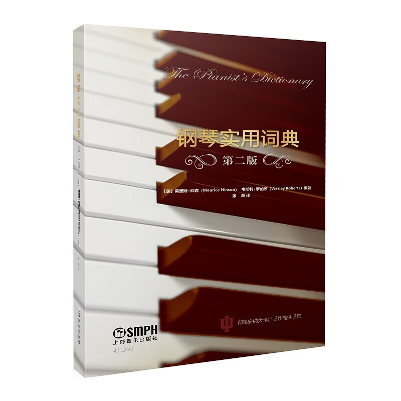 钢琴实用词典(第二版)