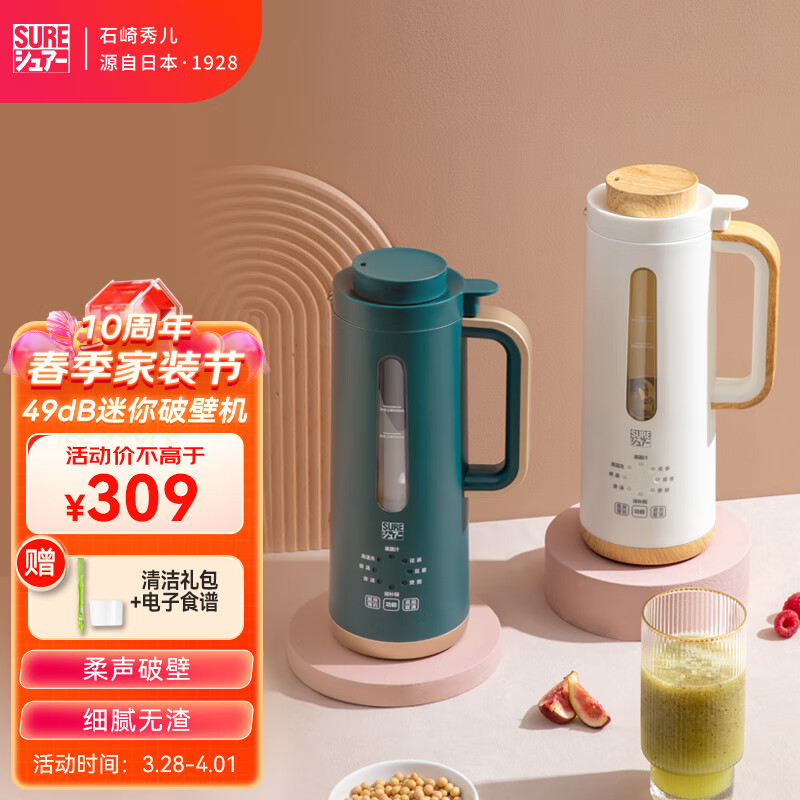 SURE【2人适用】日本 破壁机小型家用豆浆机迷你多功能破壁机全自动加热 低音榨汁机果汁机免过滤 迷你破壁机【胡椒白】