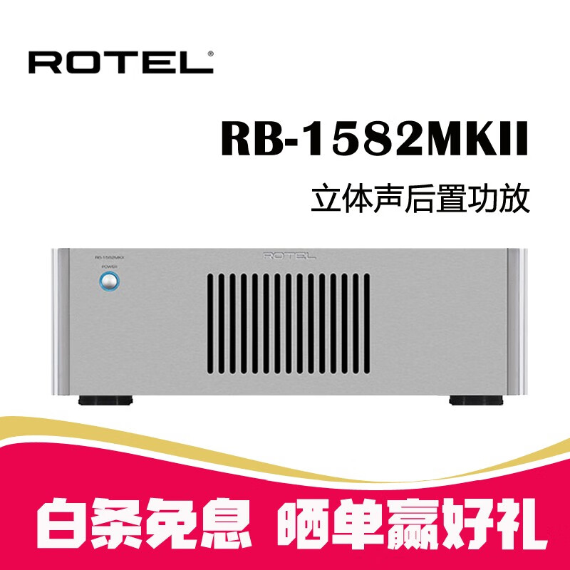 ROTEL 路遥 RB-1582MKII 立体声后极功放 Hi-Fi后级功率放大器 200W 银色