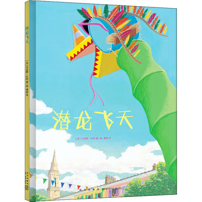 潜龙飞天