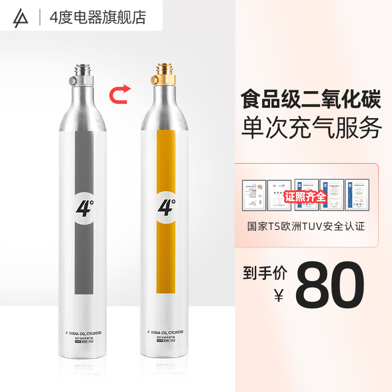 4度充气服务苏打水机气泡水机气瓶CO2充气换气食品级二氧化碳不含气瓶 橙色