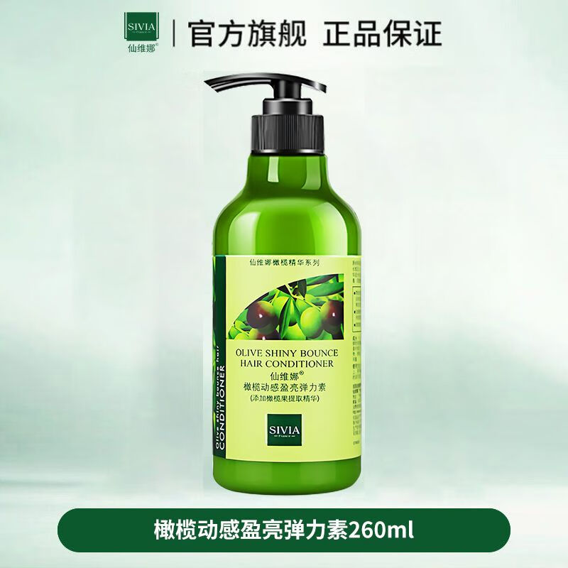 仙维娜弹力素快速定型橄榄动感弹力卷发保湿毛躁烫后护卷持久留香 [1S塑形护卷]弹力素260ml