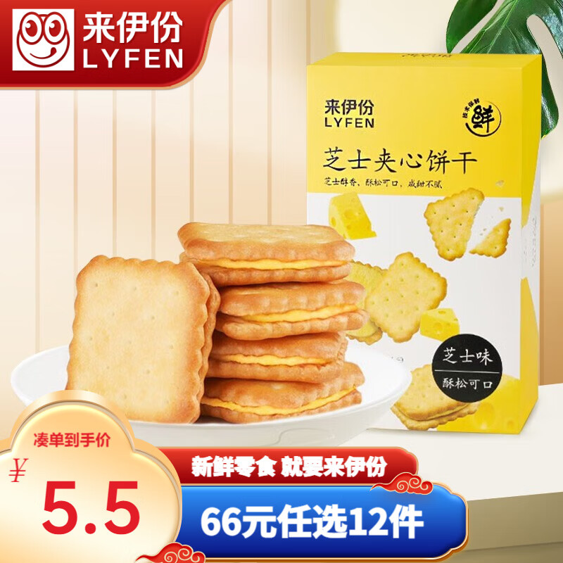 来伊份 薯脆饼干岩烧芝士薄脆饼干巧克力芝士味夹心早餐零食 芝士夹心饼干108g属于什么档次？