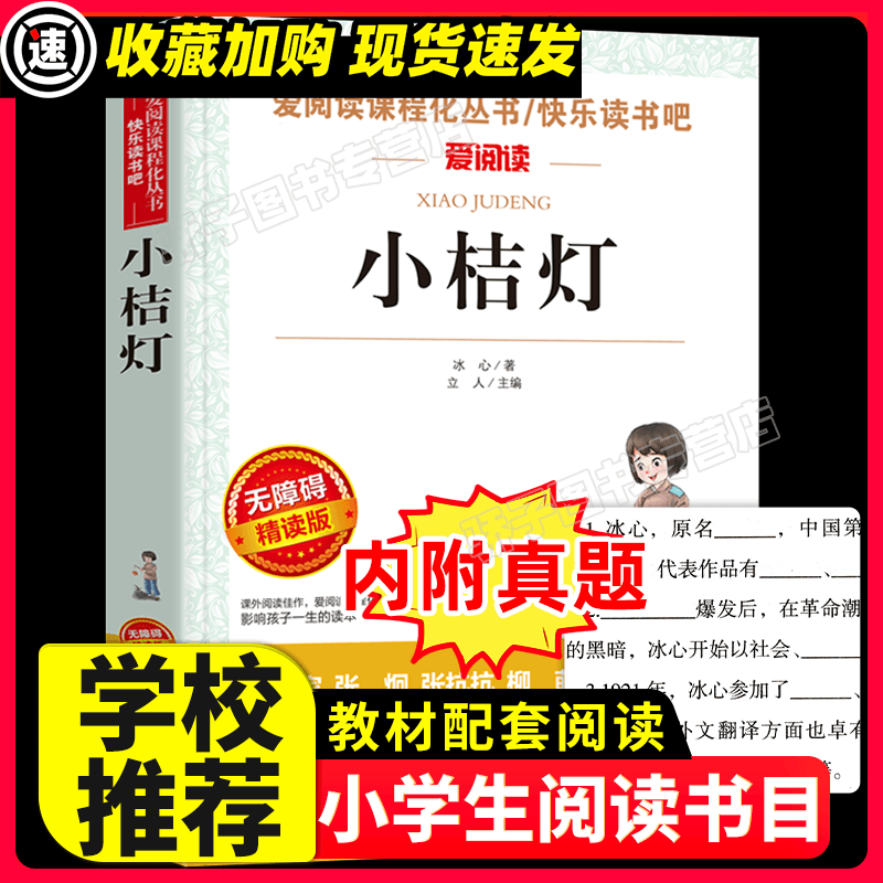 福尔摩斯探案集张天翼原著正版必小学生课外阅读书籍三四五六年级青少年人民儿童文学教育读物天地注释 【29元3件】小桔灯