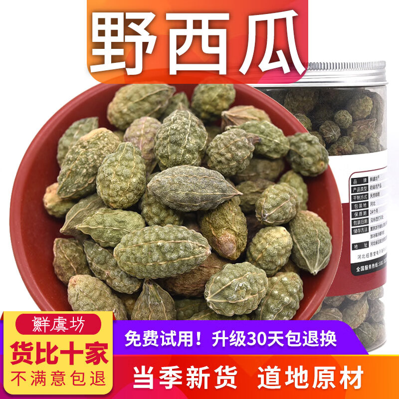 鲜虞坊 野西瓜 中药材刺山柑 又名老鼠瓜 刺山柑 新货 野西瓜100克*1