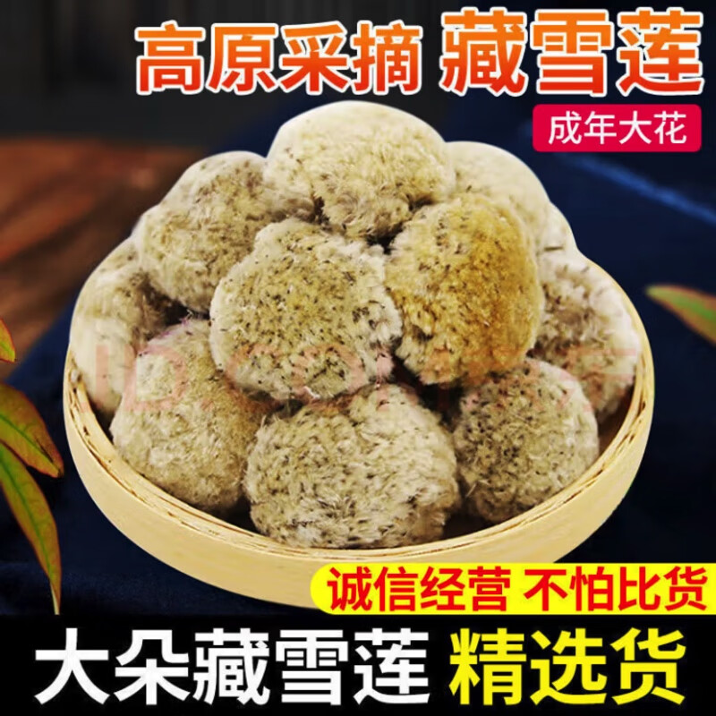 雪莲花藏雪莲 青藏高原特有草本精华藏药材中药材藏药材 整朵成型