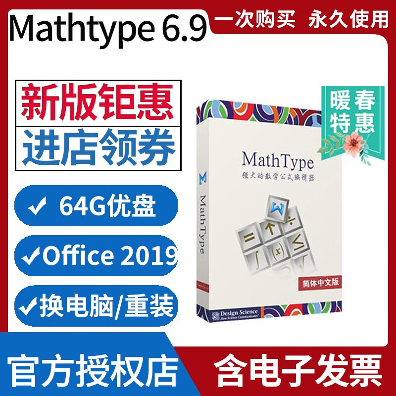 mathtype7 mathtype6.9b 激活码注册码序列号中文版 mac/win 官方正版 mathtype 6.9 邮件发码【长期授权】