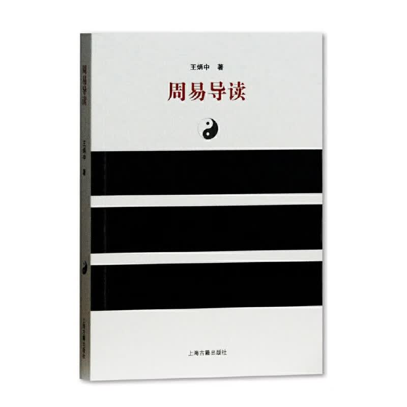 周易导读