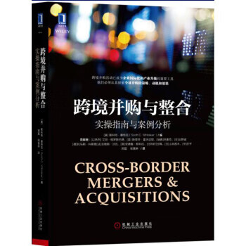 跨境并购与整合：实操指南与案例分析 Scott,C.,Whitaker著,郑磊徐慧琳 9787111
