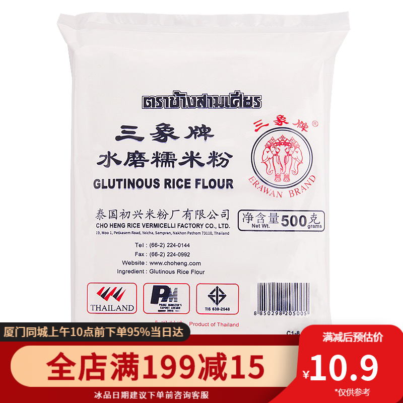 泰国进口 三象牌 金标水磨糯米粉粘米粉500g 雪媚娘冰皮粉汤圆年糕
