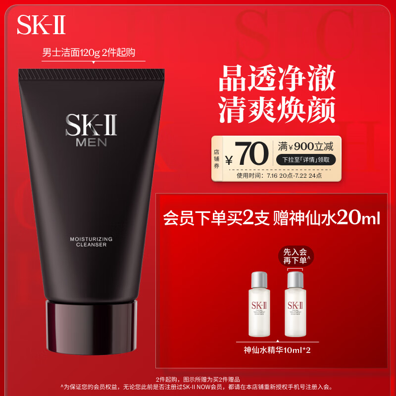 SK-II男士洗面奶120g氨基酸洁面sk2清洁毛孔保湿skii护肤品化妆品