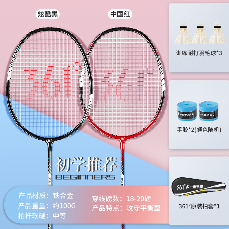 361° 羽毛球拍套装双拍单拍耐用型全碳素超轻学生训练成人专业级比赛 【玄红+幻黑】2支|U|铁合金|配球+拍套+手胶