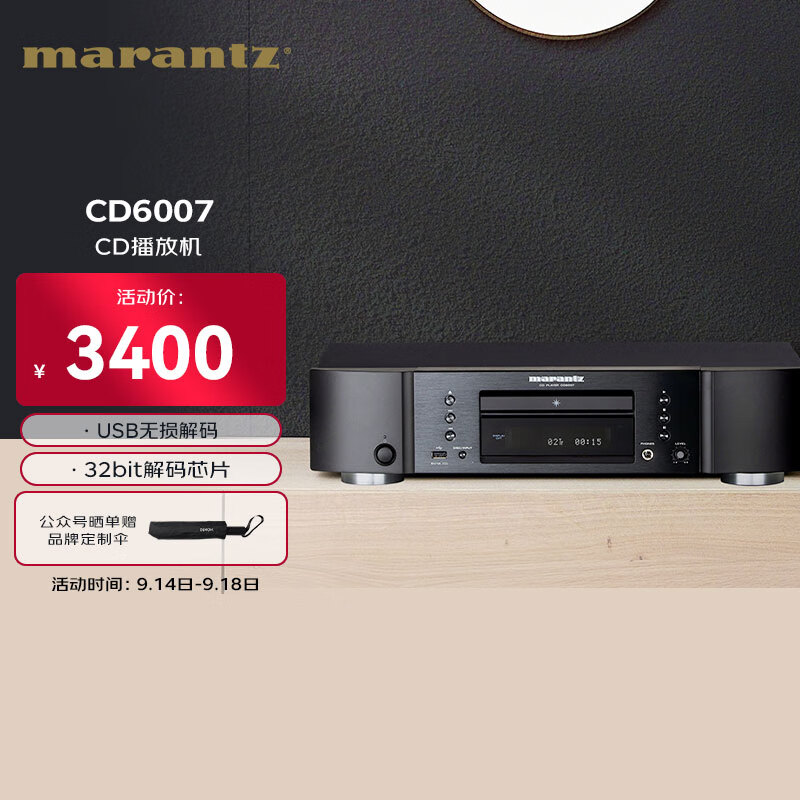 马兰士（MARANTZ）CD6007/K1B 家庭影院Hi-Fi发烧音响 CD机 全新声音调谐 支持CD/USB播放 黑色高性价比高么？