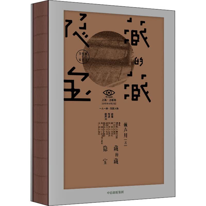 隐藏的宝藏