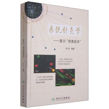 系统针灸学