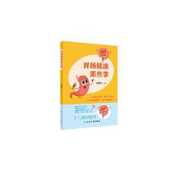 肠胃健康那些事
