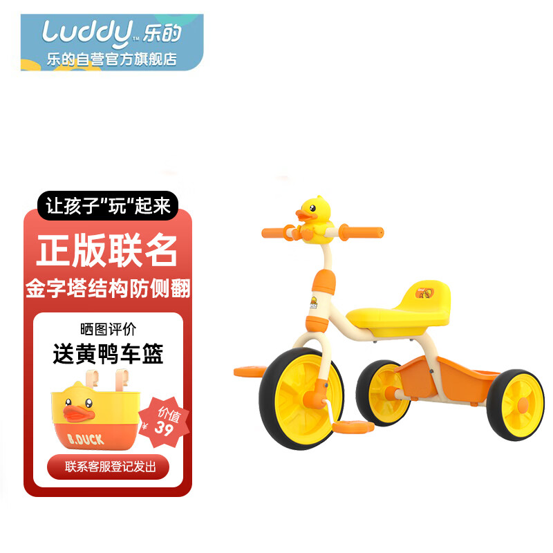 乐的luddy三轮车儿童脚踏车平衡车遛娃轻便童车周岁礼物1023s小黄鸭