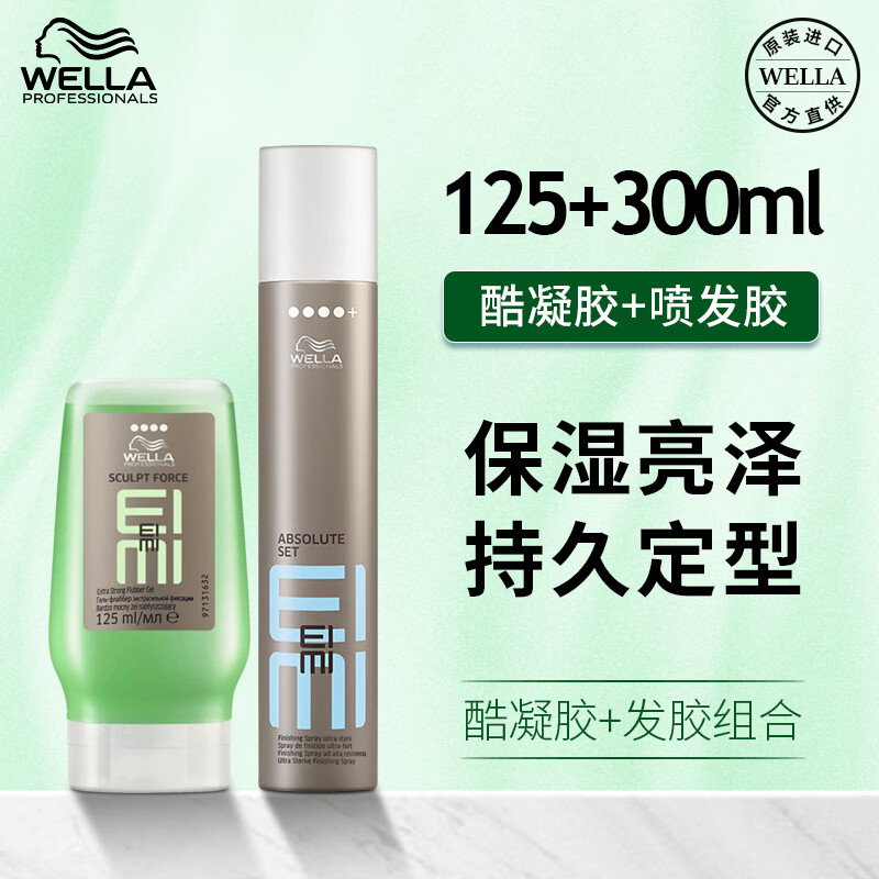 威娜酷凝膠啫喱膏強力定型水潤發(fā)膠男女造型背頭發(fā)蠟EIMI德國進(jìn)口 酷凝膠125ml+動感噴霧發(fā)膠300ml