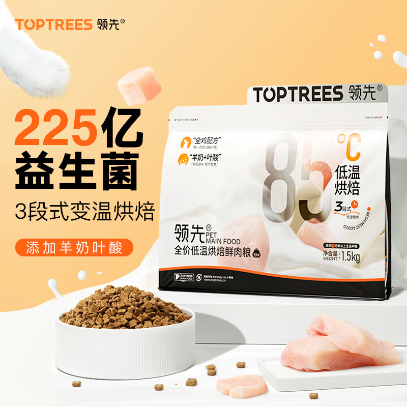 领先（Toptrees）烘焙猫粮，令你的猫咪欢喜不已！|猫干粮电商最低价查询方法