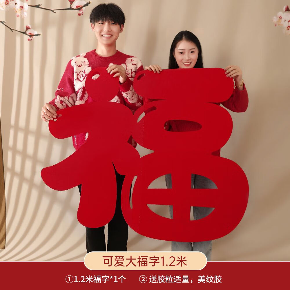 福字贴龙年65厘米福字门贴兔年2023大号墙贴春节窗贴客厅玄关场景