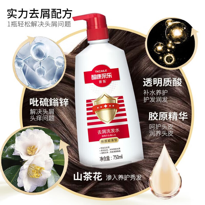 采乐酮康去屑洗发水止痒控油柔顺洗发露去头皮清洁洗头清爽去头屑男女 【去屑止痒】750ml+送40ml