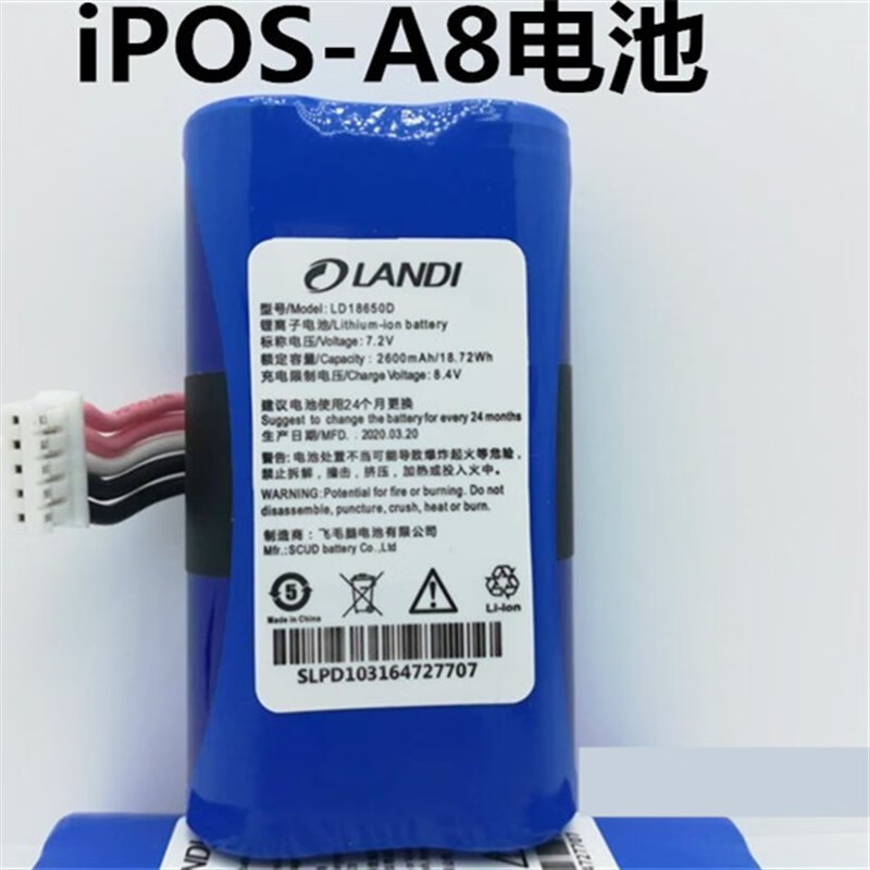 适用于/云pos 新大陆n910电池  ld18650d配件 联迪a8电池