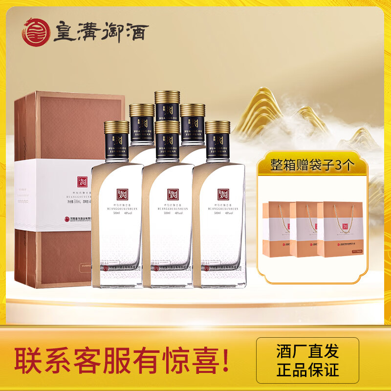 皇沟御酒寻欢馥合香型白酒48度 500ml*6瓶整箱礼盒装 48度 500ml 6瓶