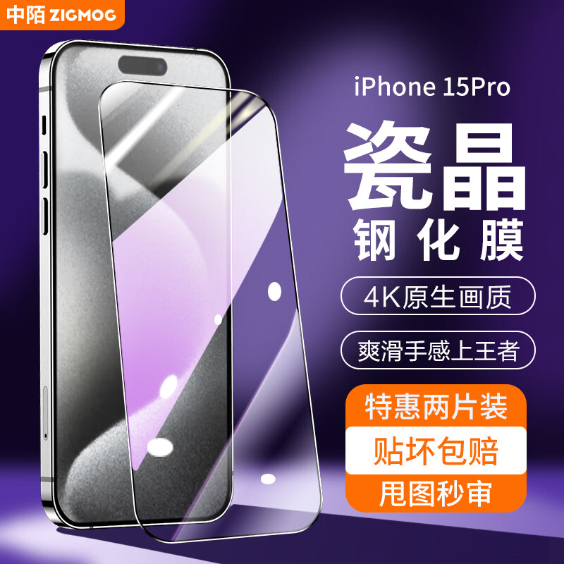 中陌【2片装】苹果15 Pro 钢化膜 iPhone15Pro手机膜 高清防指纹全屏覆盖全包边防摔游戏钻石保护贴膜	使用感如何?