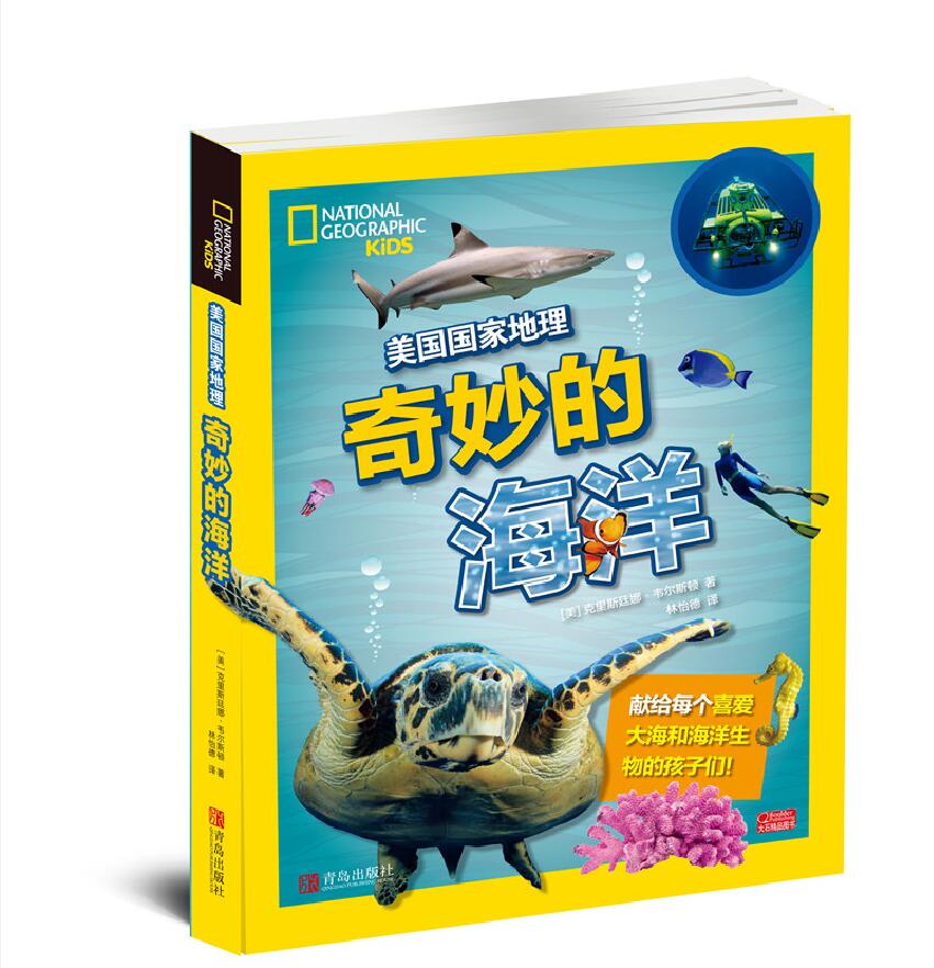 美国国家地理:奇妙的海洋