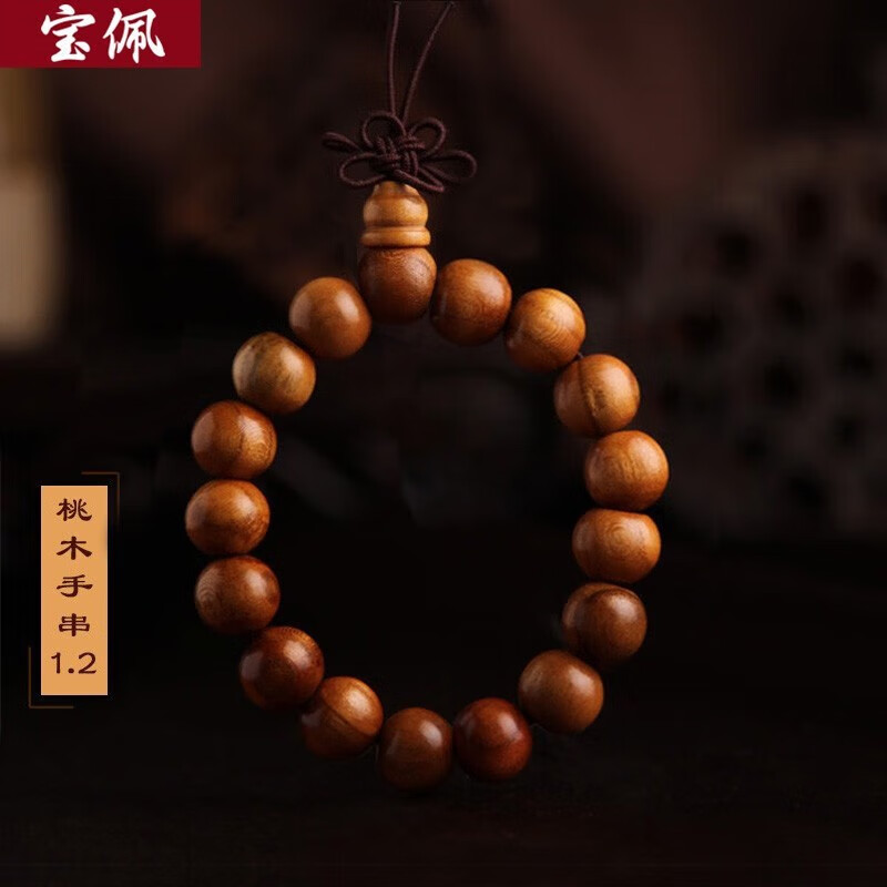 宝佩高档自然桃木手串实木男女款念珠出入平安档位珠文玩佛珠手饰礼品 桃木手串（珠径12mm）