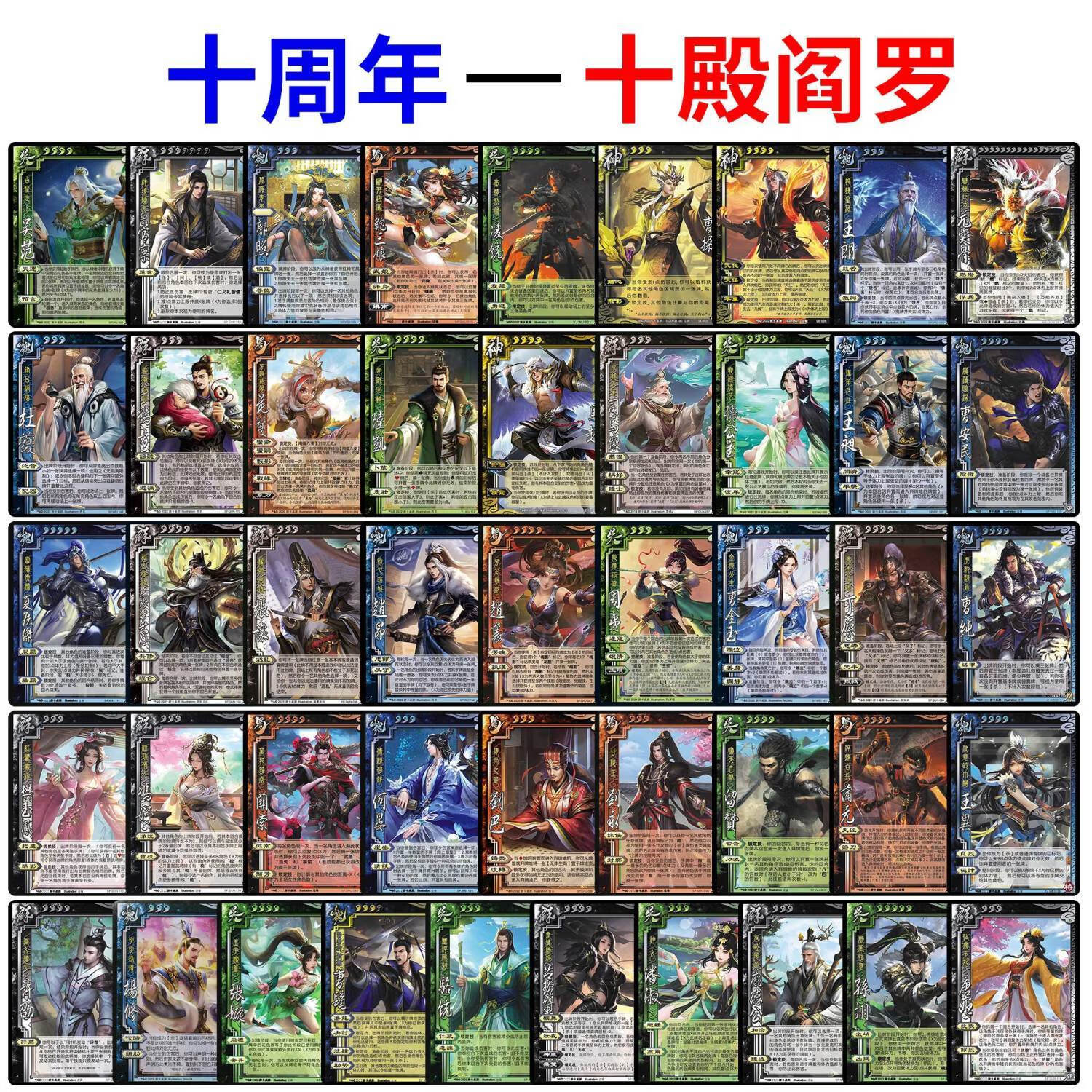 首贡三国杀十周年武将扩展包三国十殿阎罗杀十殿阎王十周年四真神殿下