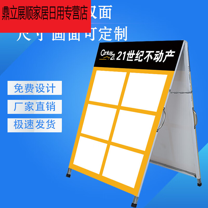 京尚客房源展板驻守牌户外展示架双面驻守板广告牌房产中介信息人字板