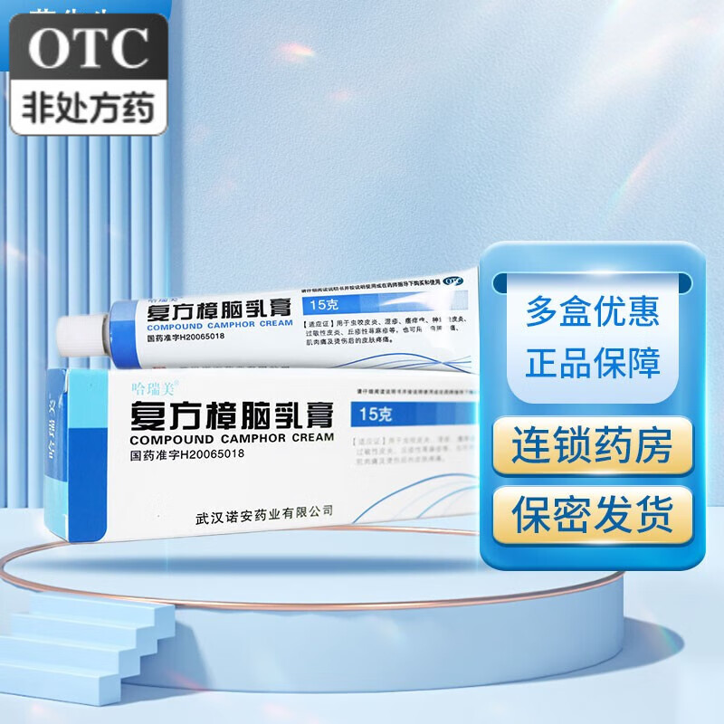 哈瑞美 复方樟脑乳膏 15g 1盒装