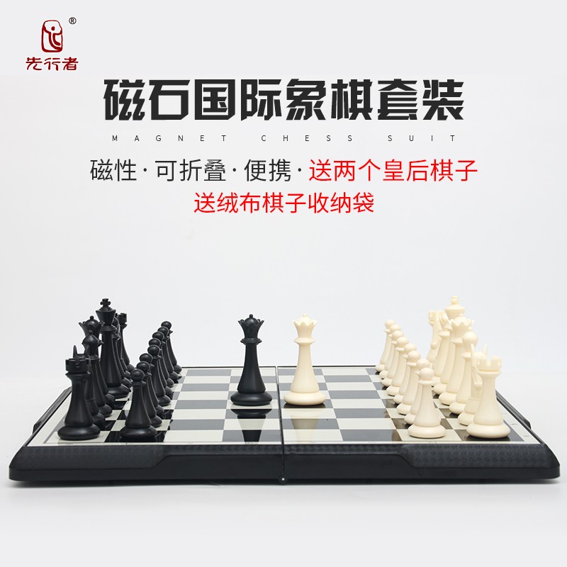 先行者国际象棋升级款 便携折叠式磁性桌面游戏棋类国际象棋儿童游戏棋 大号国际象棋B-802