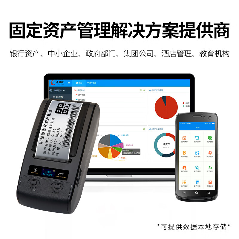 东宿丰益捷固定资产标签打印机办公设备管理软件二维码标签贴标识卡片条码机资产明细账便携式移动盘点出入库 标签机+1卷标签+1卷碳带(送基础版固资管理软件)