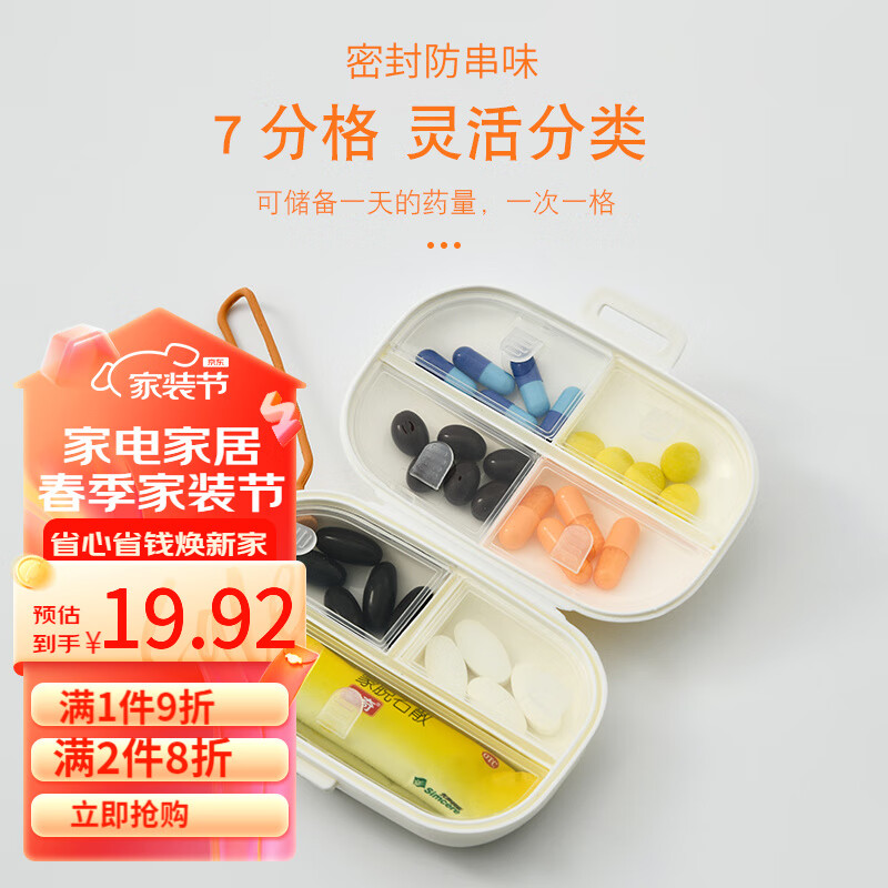 SP SAUCE日本分隔药盒分装便携一周旅行药品收纳盒子迷你大容量密封多功能盒子 白色