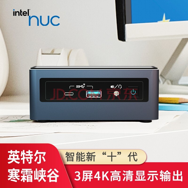 英特尔（Intel）迷你电脑主机寒霜峡谷NUC10i7FNH 酷睿i7-10710U处理器不带系统 8G内存+256G固态