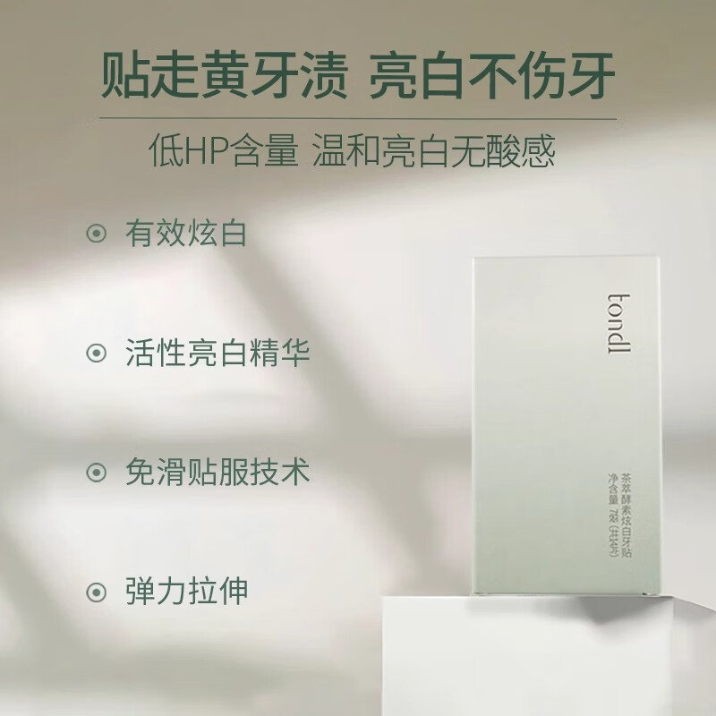 Tondi茶萃酵素炫白牙贴片美白牙齿去黄强效变白清洁牙烟茶渍神器 白牙贴28片