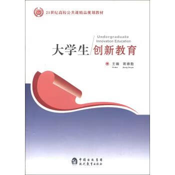 大学生创新教育