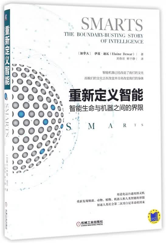 重新定义智能(智能生命与机器之间的界限)
