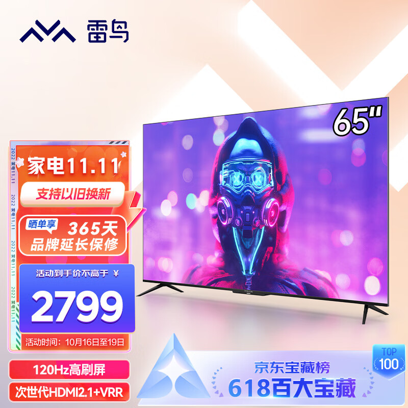 雷鸟65s515d pro和65s515d区别哪个好?怎么样?是否值得吗?优缺点总结分析!jaaamdegpmr