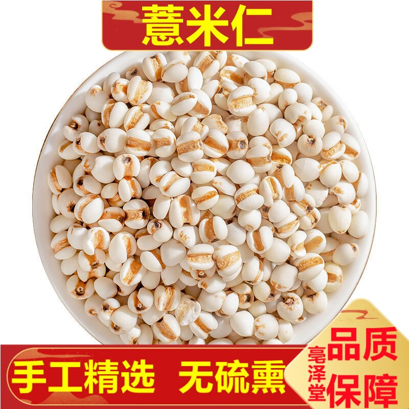 亳泽堂 薏米仁 贵州大薏苡仁 中药材 500克