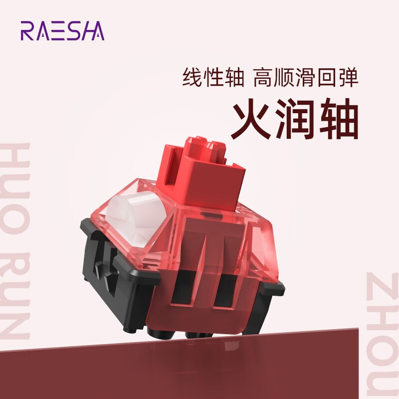 RAESHA瑞翼鲨光轴火润轴机械键盘键轴SBARDA思巴达联合定制开发光学开关 火润轴10颗
