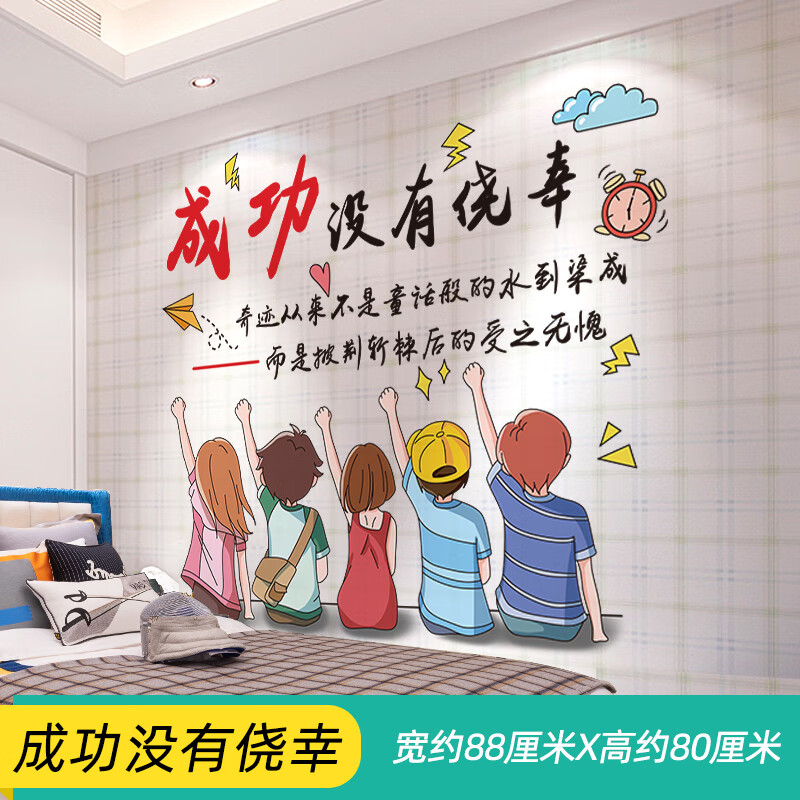 加油励志贴纸高考必胜贴纸标语激励墙贴画报中考努力装饰品 没有侥幸