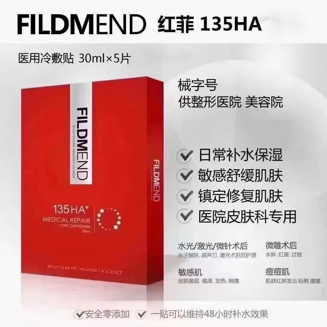 135ha液体敷料fildmend微针水光激光术后修复补水保湿修护肌 1盒装