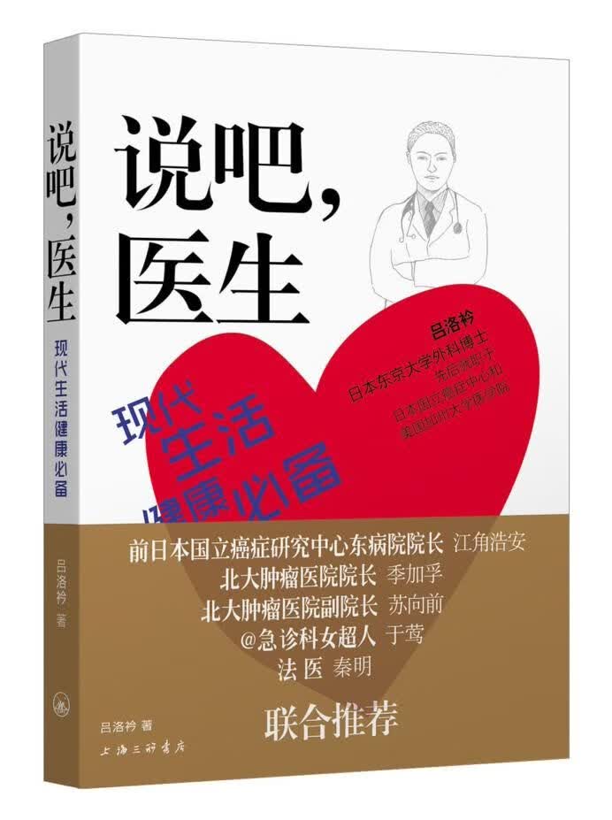 说吧，医生