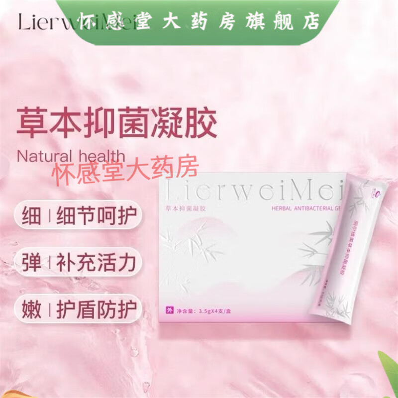 丽尔维美私处抑菌凝胶水润保养清洁抗菌妇用女性私密护理液正品 4支