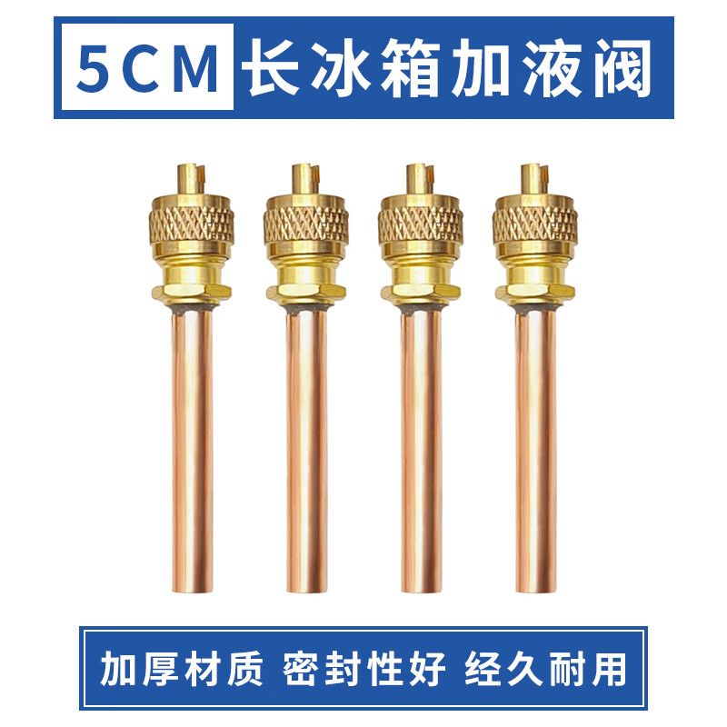 clcey冰箱单向阀加氟嘴加液嘴冰箱快速接头加氟接头针阀充注阀门带
