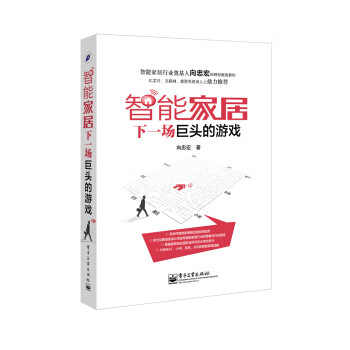 智能家居 下一场巨头的游戏